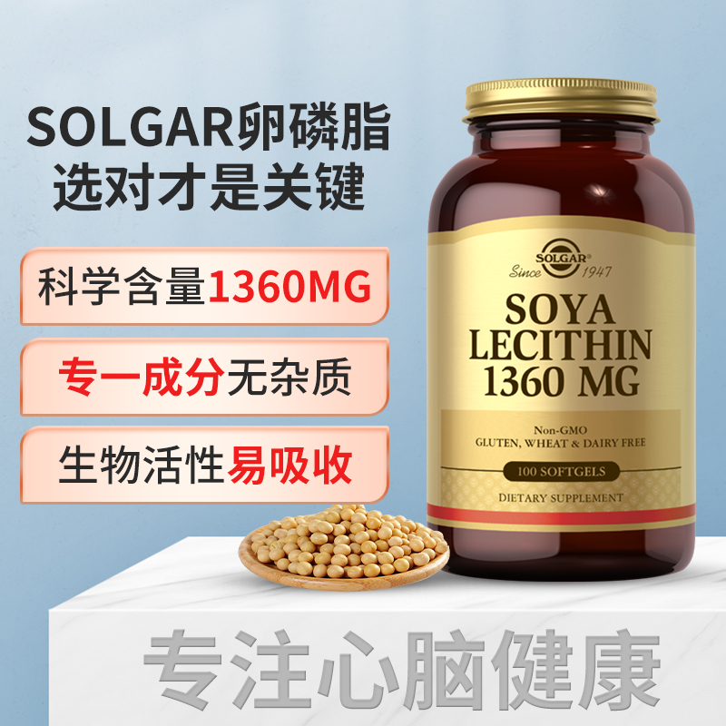 美国进口solgar大豆卵磷脂软磷脂胶囊中老年血管保健品官方旗舰店 - 图1