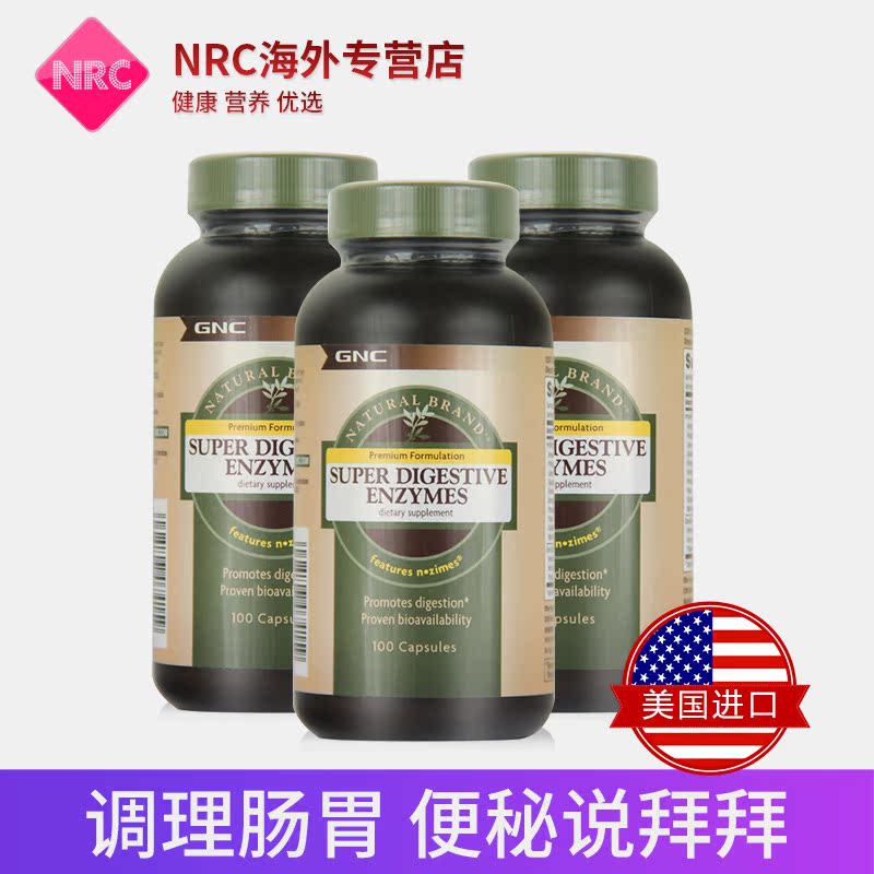 NRC营养优选海外专营店3瓶美国GNC健安喜植物酵素消化酶膳食纤维素成人调理肠胃便秘腹泻2