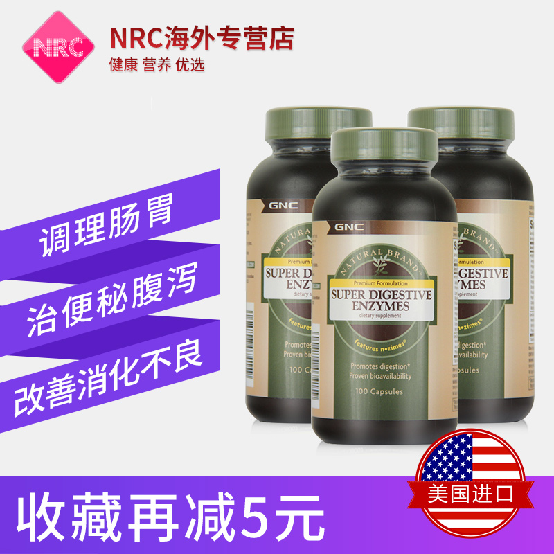 NRC营养优选海外专营店3瓶美国GNC健安喜植物酵素消化酶膳食纤维素成人调理肠胃便秘腹泻0