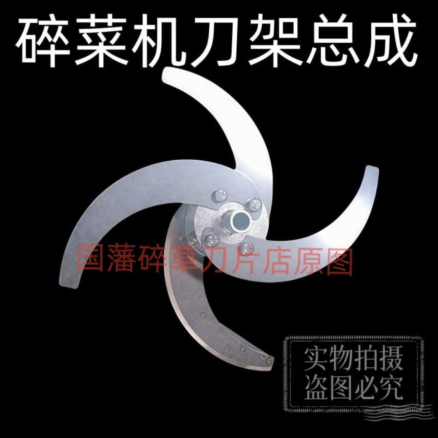 碎菜机刀片原厂菜馅绞菜机刀片多功能切菜机切草机不锈钢刀片配件,淘宝优惠券,粉丝福利购,淘宝优惠卷