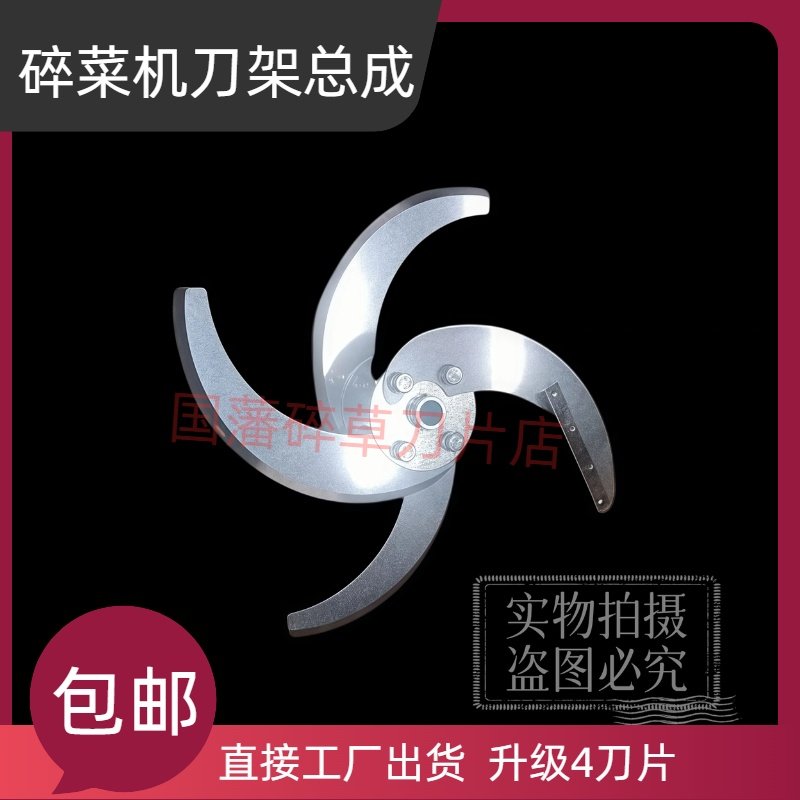 多功能碎菜机刀片打菜馅刹菜机养殖用碎菜绞菜机专用刀片总成配件,淘宝优惠券,粉丝福利购,淘宝优惠卷
