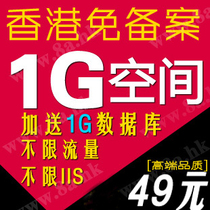 Hong Kong space domestic host virtual host website space supports PHP space and provides database all-round host