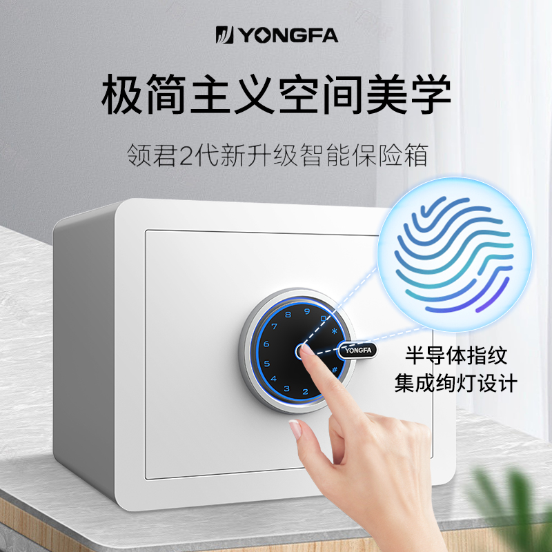 YONGFA永发保险箱领君保险柜家用智能小型密码指纹防盗WiFi保险箱 - 图3