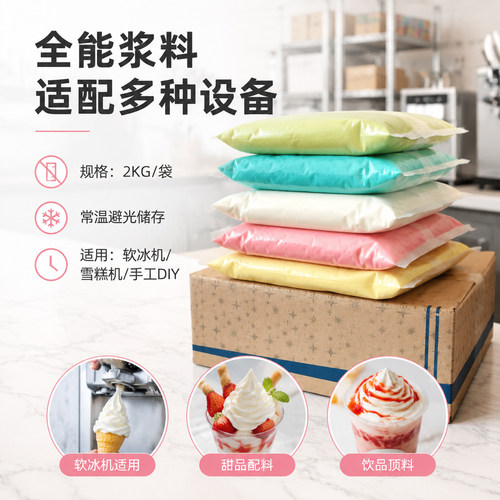蓬莱阁冰淇淋奶浆商用 摆摊专用 圣代雪花酪炒酸奶甜筒冰激凌原料 - 图0
