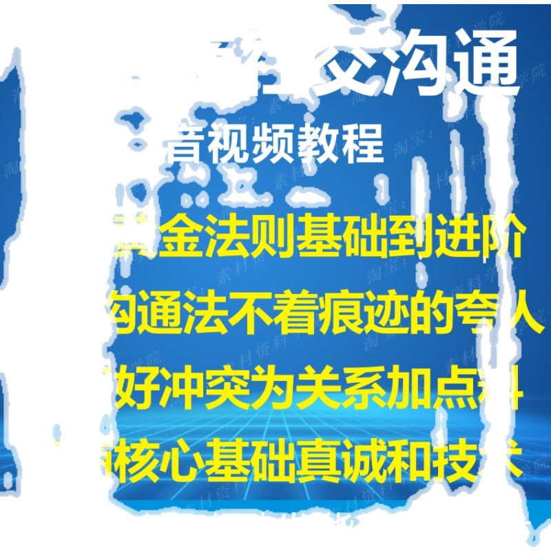 高情商社交沟通技巧训练吸引力情绪沟通法顺势巧妙夸人理解到共鸣 - 图3