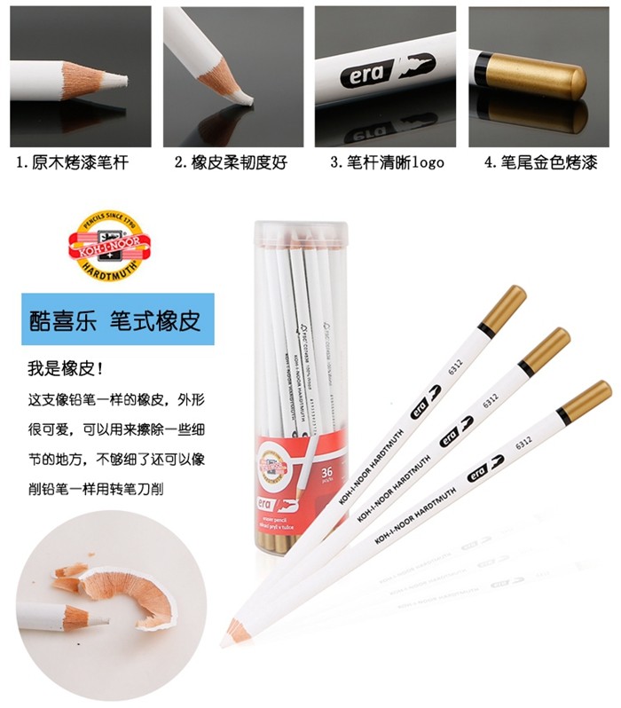 捷克酷喜乐进口笔形高光橡皮擦专业素描铅笔美术动漫橡皮绘图6312,淘宝优惠券,粉丝福利购,淘宝优惠卷