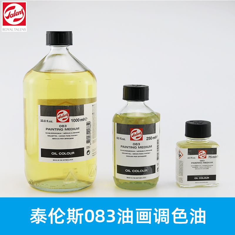 荷兰进口Talens泰伦斯油画调色油083油画三合油 75-1000ML-图0