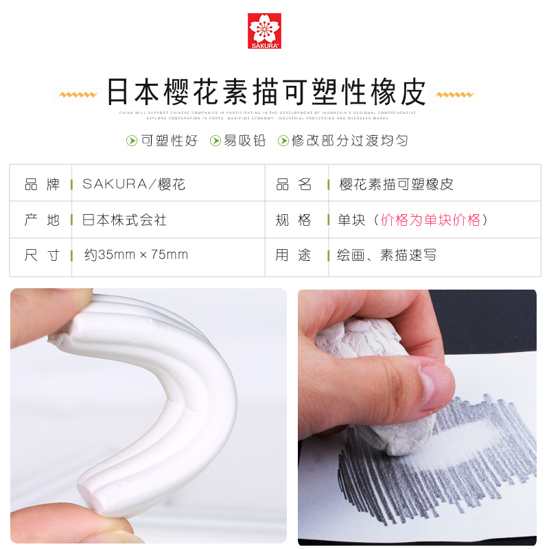 日本SAKURA樱花 可塑橡皮泥 素描用 超净绘画白色软橡皮NER100C - 图1