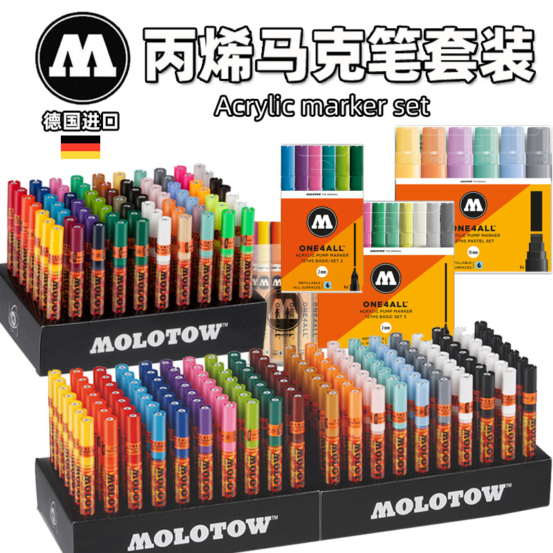 进口德国MOLOTOW魔乐涂ONE4ALL丙烯马克笔套装速干防水模型上色,淘宝优惠券,粉丝福利购,淘宝优惠卷