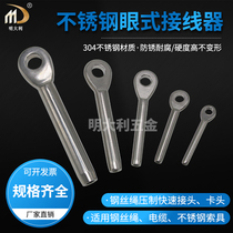 Stainless steel eye type pull wire rope fish eye wiring terminal building guard rail accessories protective steel wire accessories