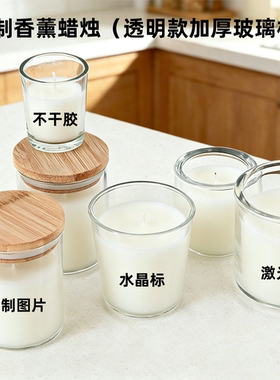 私人定制玻璃杯香薰蜡烛