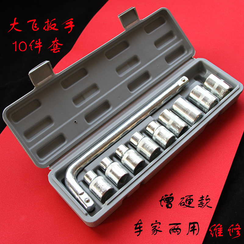 大飞套筒扳手卸轮胎扳手汽车维修工具箱10件套装自驾游救援工具,淘宝优惠券,粉丝福利购,淘宝优惠卷