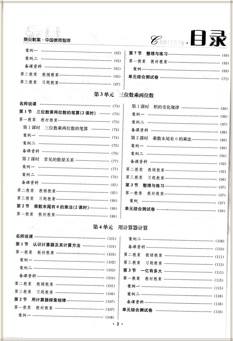 正版现货鼎尖教案小学4四年级下册数学江苏版苏教版用书智库课堂小学数学4四年级下册鼎尖教案延边教育出版社课堂教学设计-图2