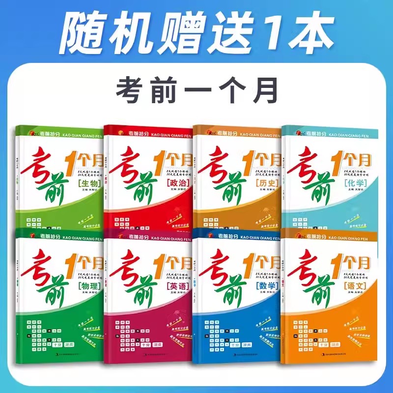 2024版湖南新高考湖南高考必备语文数学物理化学生物思想政治湖南四大名校月考试卷真题汇编各科含40套试卷附赠参考答案 - 图0