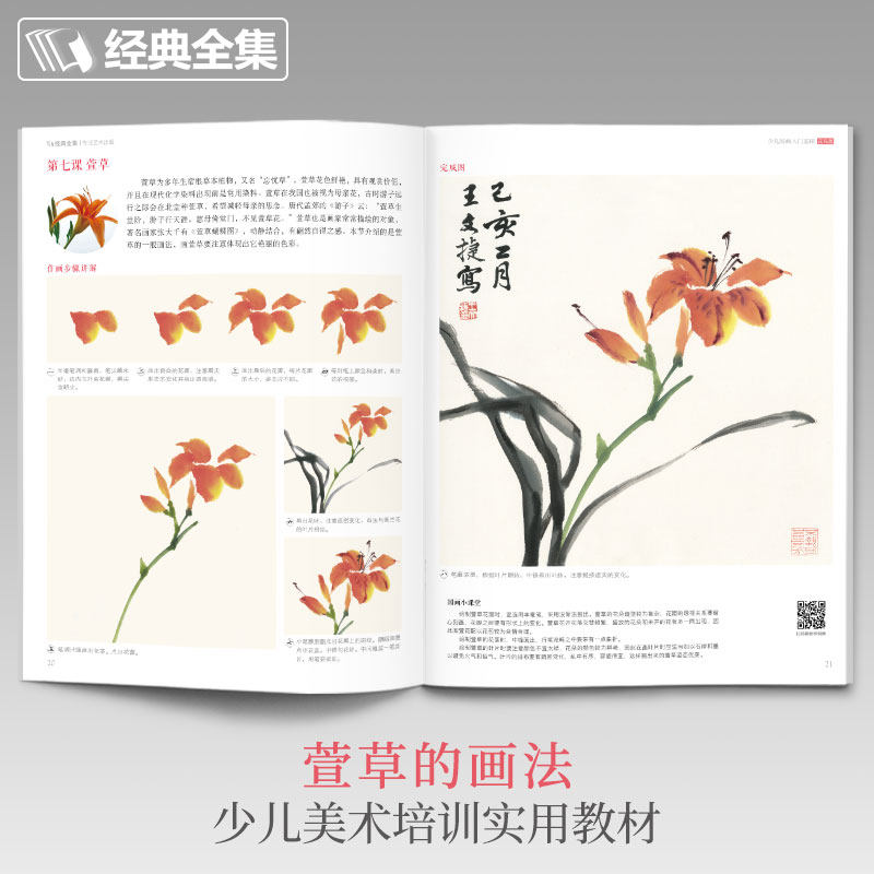 少儿国画入门基础花鸟篇 儿童初学画画实用临摹教材美术课教程书籍幼儿童起步写意中国画课件 杨建飞主编,淘宝优惠券,粉丝福利购,淘宝优惠卷