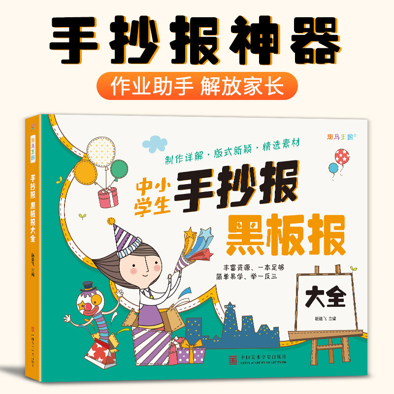 【送a4涂色模板】手抄报黑板报大全 设计书创意素材书小学生中学模板神器 国庆教师植树五一节元旦过年假日校园手绘版海报,淘宝优惠券,粉丝福利购,淘宝优惠卷
