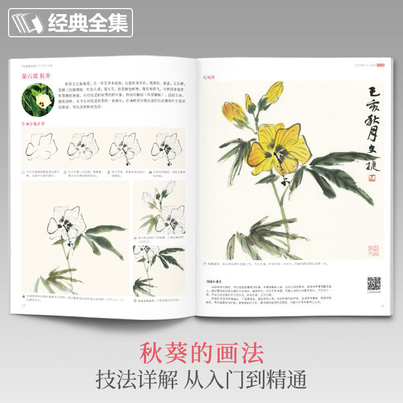 少儿国画入门基础花鸟篇 儿童初学画画实用临摹教材美术课教程书籍幼儿童起步写意中国画课件 杨建飞主编,淘宝优惠券,粉丝福利购,淘宝优惠卷