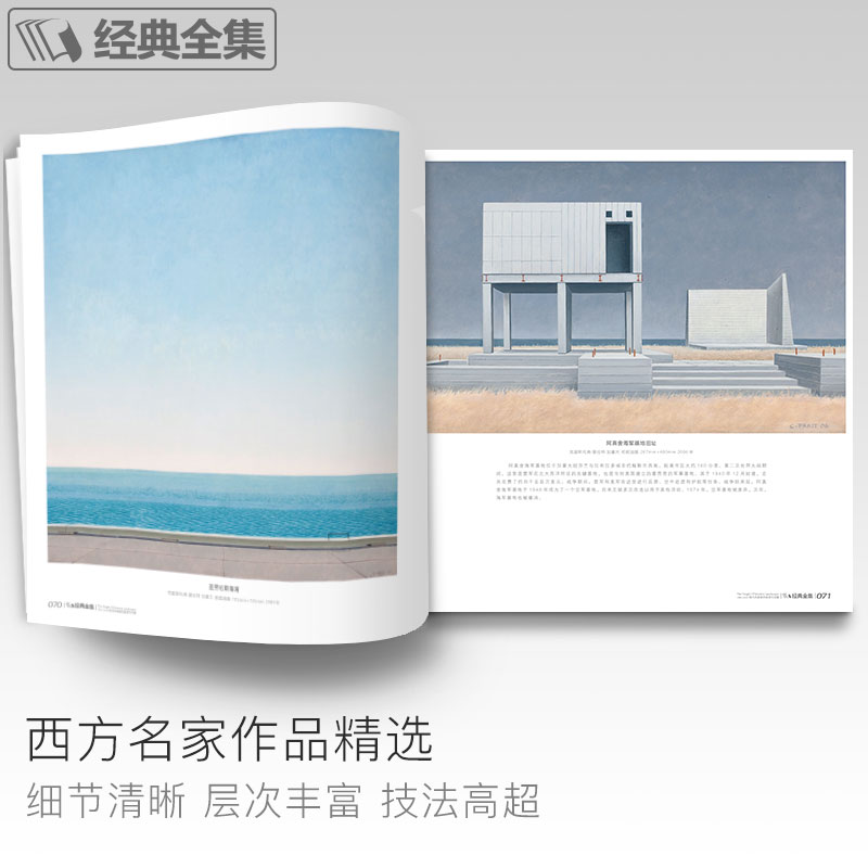 现代风景画的高度 上册写实篇/1910—2010西方名家油画作品精选现当代大师风景绘画技巧画册临摹教材书籍 杨建飞主编