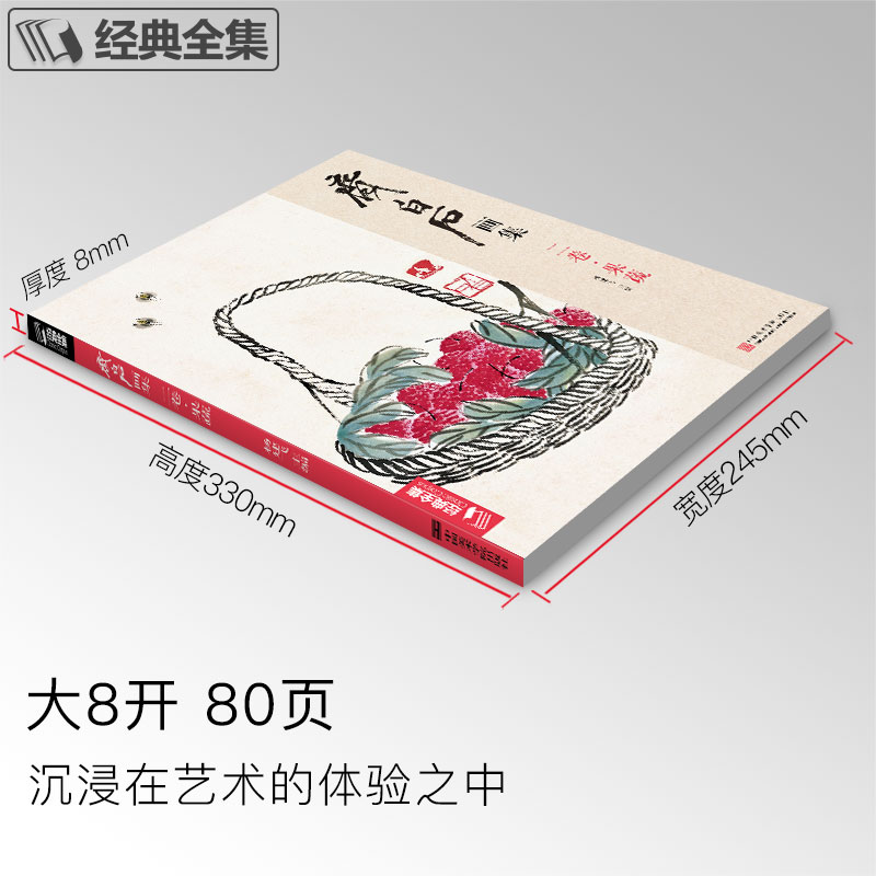 齐白石画集·二卷果蔬 8开画册写意范本书籍虫草中国画零基础自学入门临摹少儿技法教材教程 杨建飞主编 - 图0