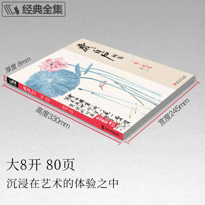 齐白石画集 一卷花鸟 8开画册写意范本书籍虫草牡丹荷花中国画零基础入门临摹少儿童技法教材教程 杨建飞主编,淘宝优惠券,粉丝福利购,淘宝优惠卷