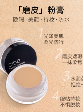 明艳化妆师专业持久遮瑕膏