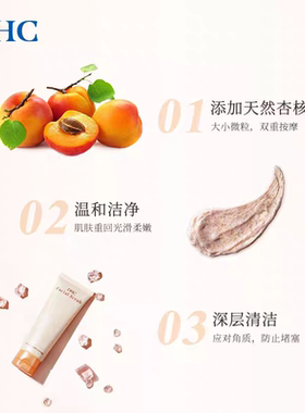 DHC杏核圆粒磨砂膏100g 深层清洁面部改善角质洁净毛孔男女可用