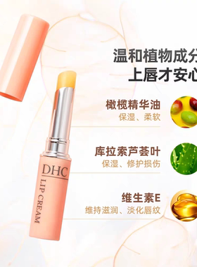 日本原装DHC唇膏女保湿滋润补水无色打底学生防干裂天然橄榄润唇
