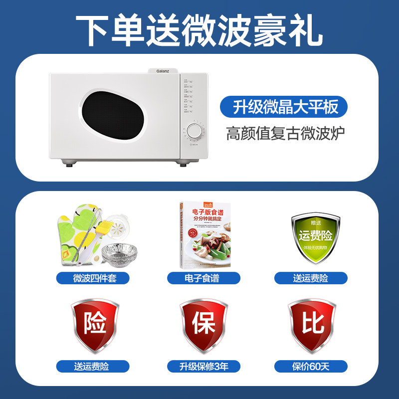 格兰仕家用商用小型迷你复古平板式 格兰仕智琦微波炉