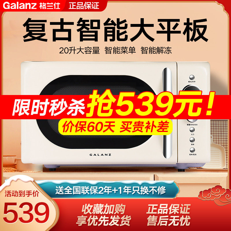 格兰仕家用小型迷你智能全自动复古 格兰仕智琦微波炉