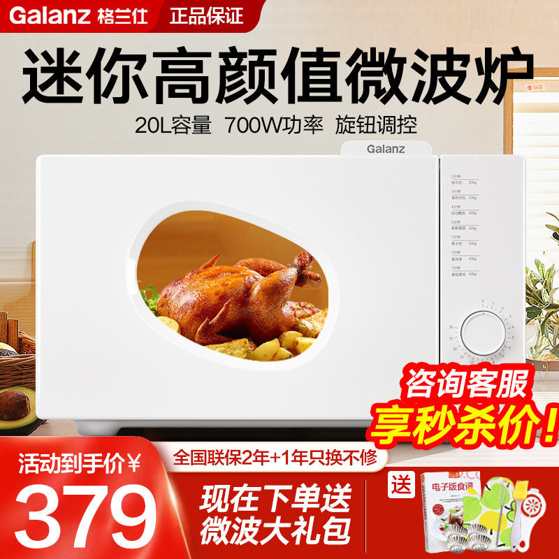 格兰仕家用商用小型迷你复古平板式 格兰仕智琦微波炉