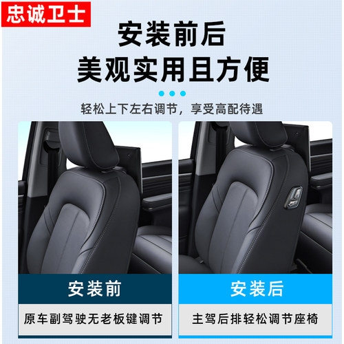 忠诚卫士适用于传祺GM8GS8E8E9M8老板电动座椅按键改装副驾驶调节 - 图2
