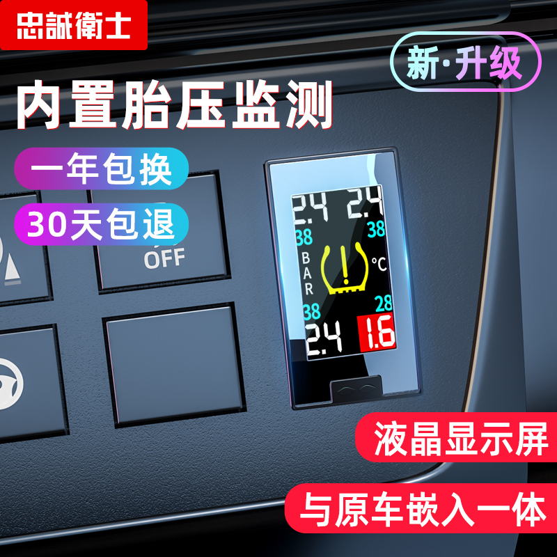 忠诚卫士适用于本田缤智XRV飞度锋范凌派原厂实时胎压监测器内置