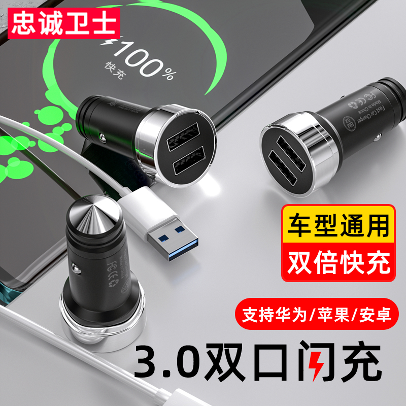 忠诚卫士车载充电器 汽车点烟器18WUSB typec快充头多功能一拖二 - 图0