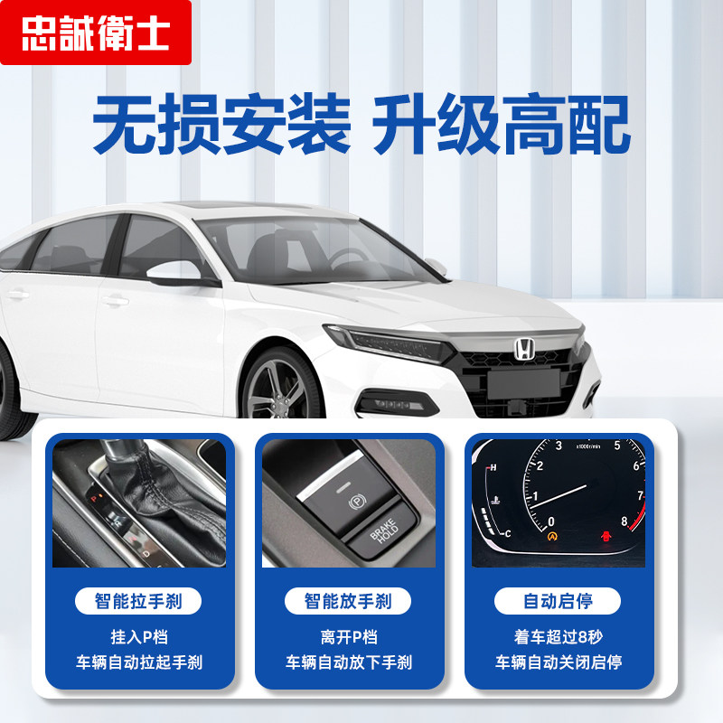 忠诚卫士适用本田25款雅阁英仕派思域型格智能自动驻车启停关闭器