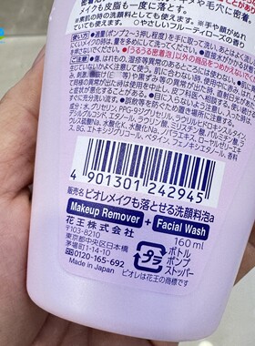 碧柔卸妆洁面二合一洁面泡沫160g