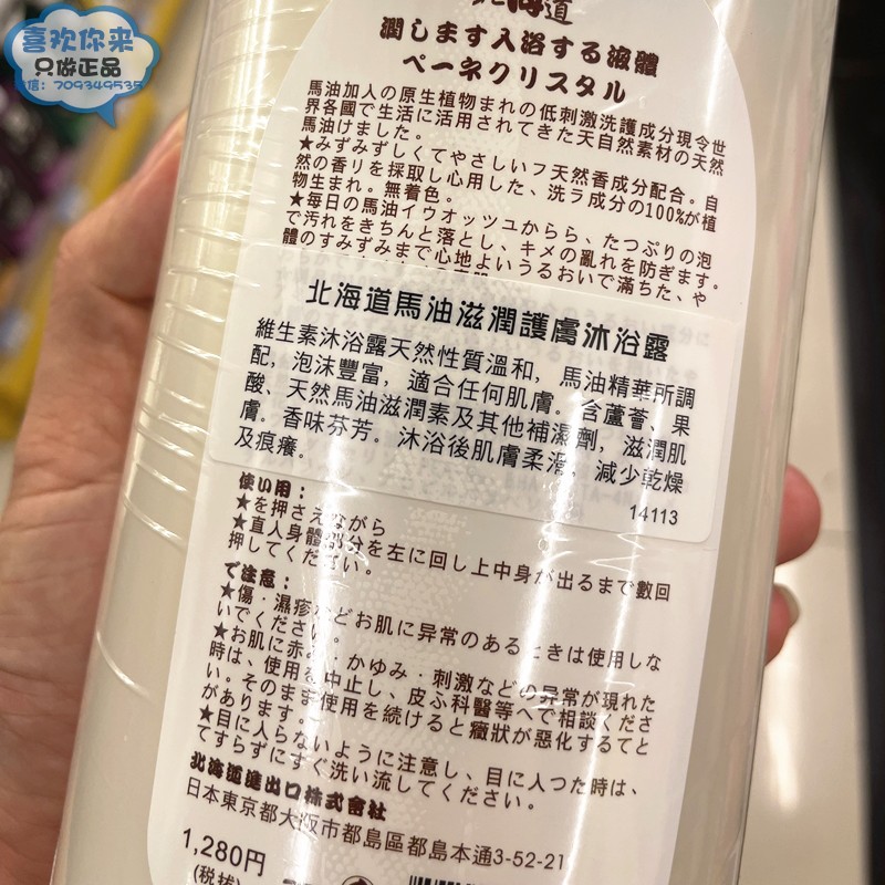 香港代购北海道马油滋养护肤沐浴露800ml滋润修复PH5.5平衡油脂