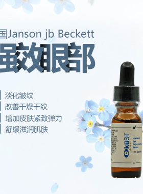 25年Janson jb 六胜肽强效眼部精华抗皱原液去鱼尾纹细纹14ml