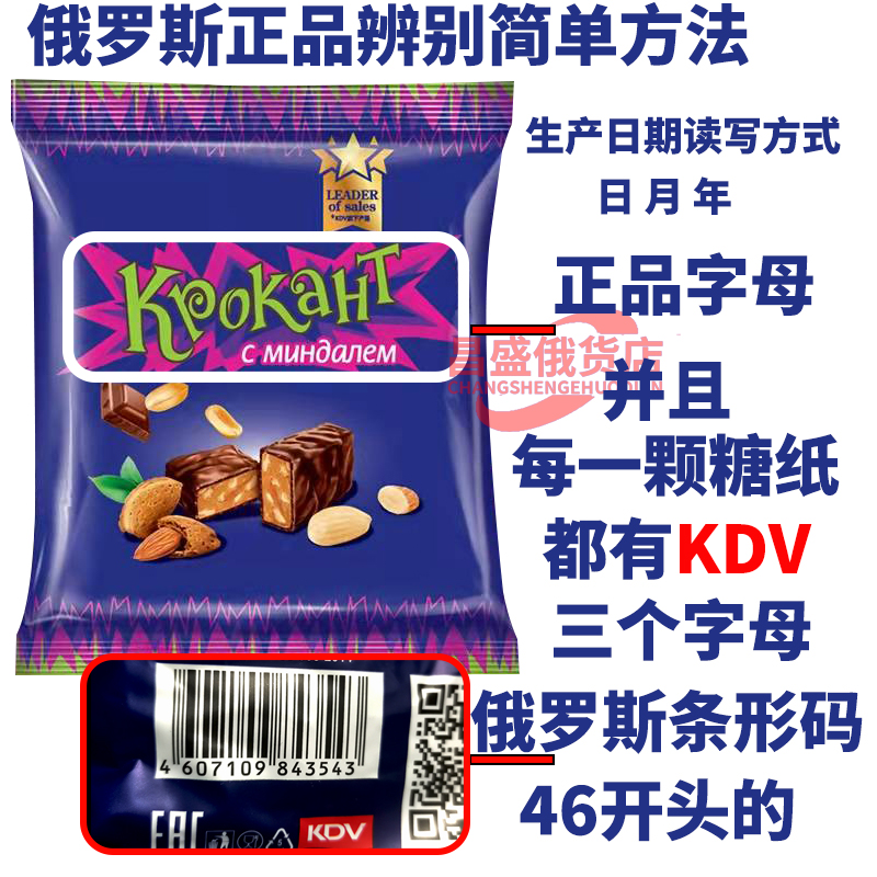 原装进口俄罗斯紫皮糖巧克力糖kpokaht扁桃仁夹心KDV糖果500g喜糖 - 图0