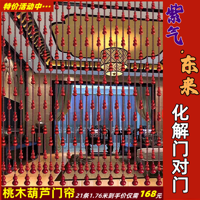 桃木葫芦珠帘弧形门帘水晶隔断卫生间卧室客厅家用中式帘子免打孔_虎窝淘