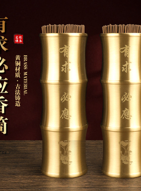 全黄铜香桶供佛仙家招财有求必应纯铜存香桶插香筒室内佛前放香筒