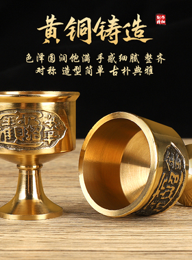 纯铜供水杯家用高脚供酒杯佛堂供奉圣水杯观音财神供杯佛具用品