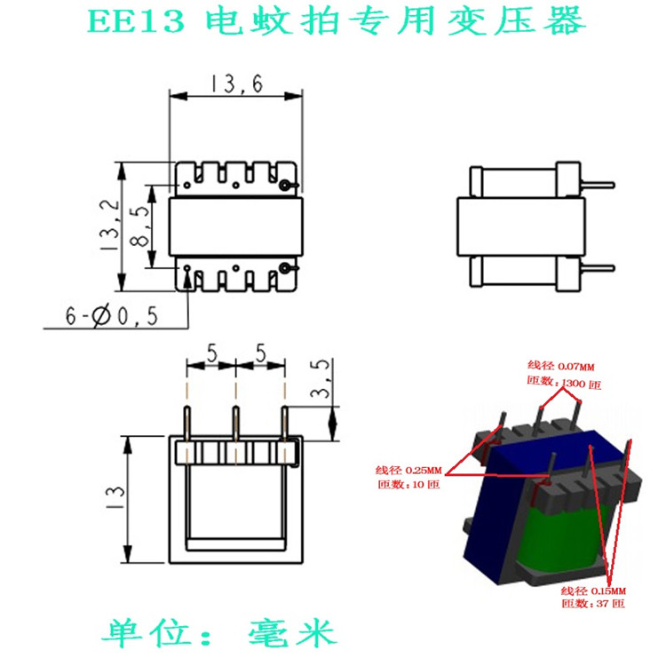 EE19 EE13电蚊拍专用变压器 配件 高频变压器（线圈匝数可定制） - 图1