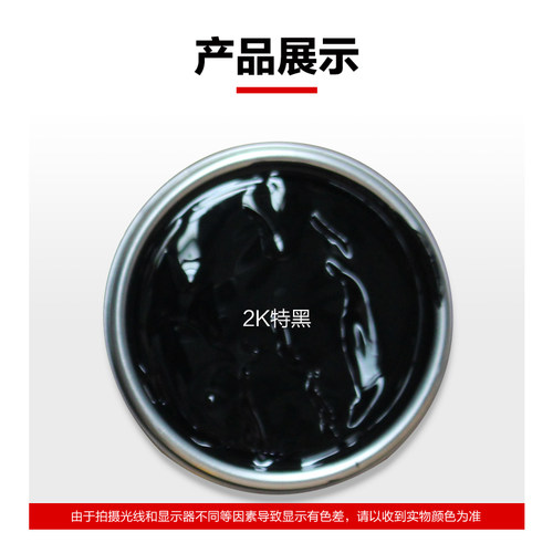 悦乐汽车漆 2K通黑 特黑 奥迪黑 素色漆丙烯酸调漆色母修补油漆 - 图0