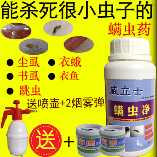 威立士杀螨虫净尘虱书虱药衣蛾床虱子家用床上衣鱼杀虫剂跳虫喷剂 - 图0