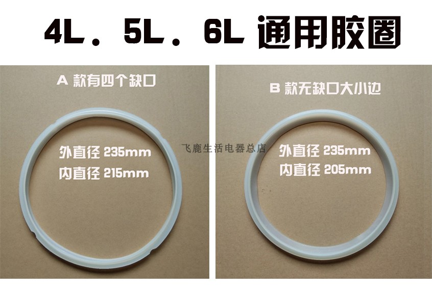 飞普纳飞鹿电压力锅密封圈2.5L3L4L5L6L电高压锅饭煲胶圈原厂正品 - 图1