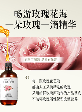 玫瑰花苞液爽肤水清爽修护