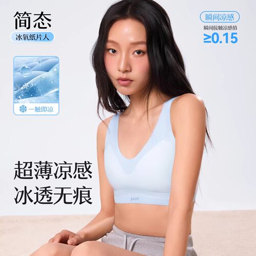 Janest/简态无痕束胸衣纸片人内衣女大胸显小夏季凉感运动背心V领 - 图0