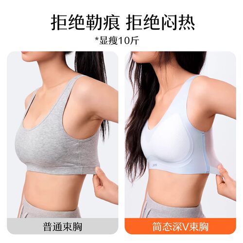 Janest/简态无痕束胸衣纸片人内衣女大胸显小夏季凉感运动背心V领 - 图1