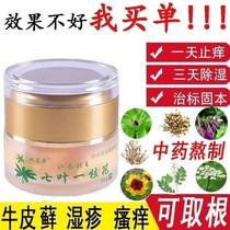 Seven leaves One branch of flower Cream herbal cream Bacteriostatic Anti-Itch Skin External Cream of Seven Leaf One flower
