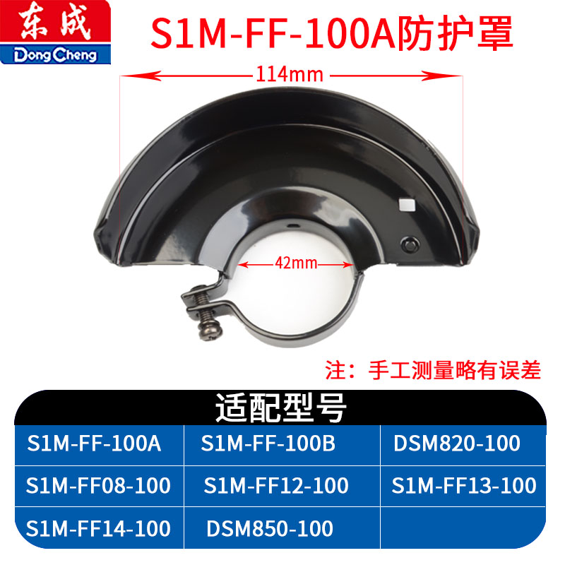 东成角磨机磨光机S1M-FF03-100A/05-100B/150A180A手砂轮防护罩壳 - 图1